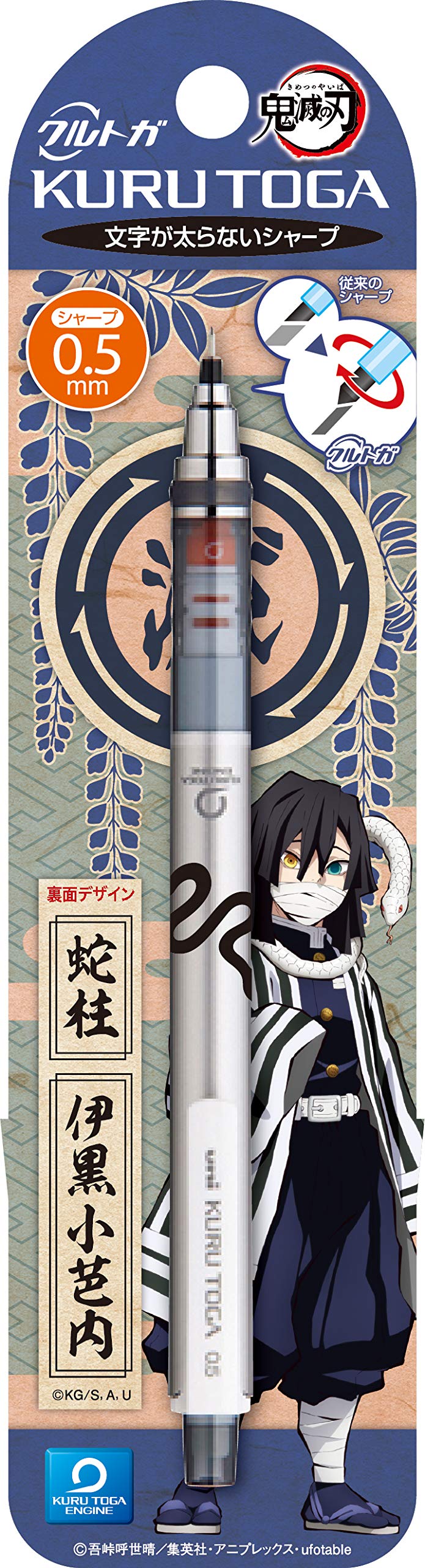 Amazon.co.jp: 鬼滅の刃 伊黒小芭内 クルトガ ⑬ : おもちゃ